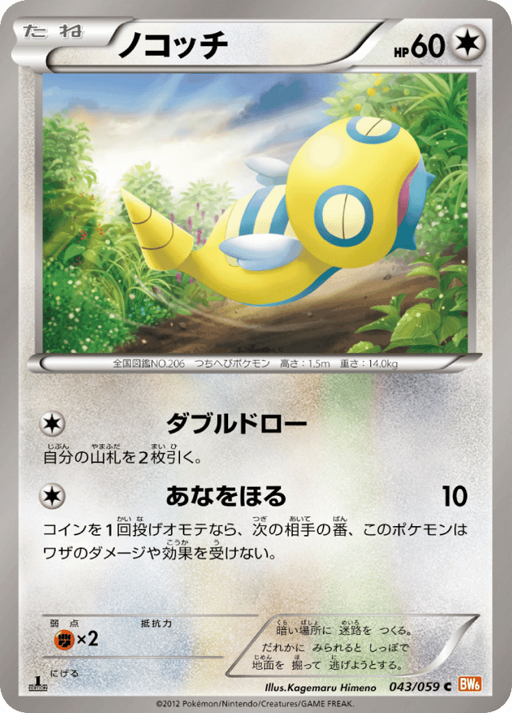 Dunsparce