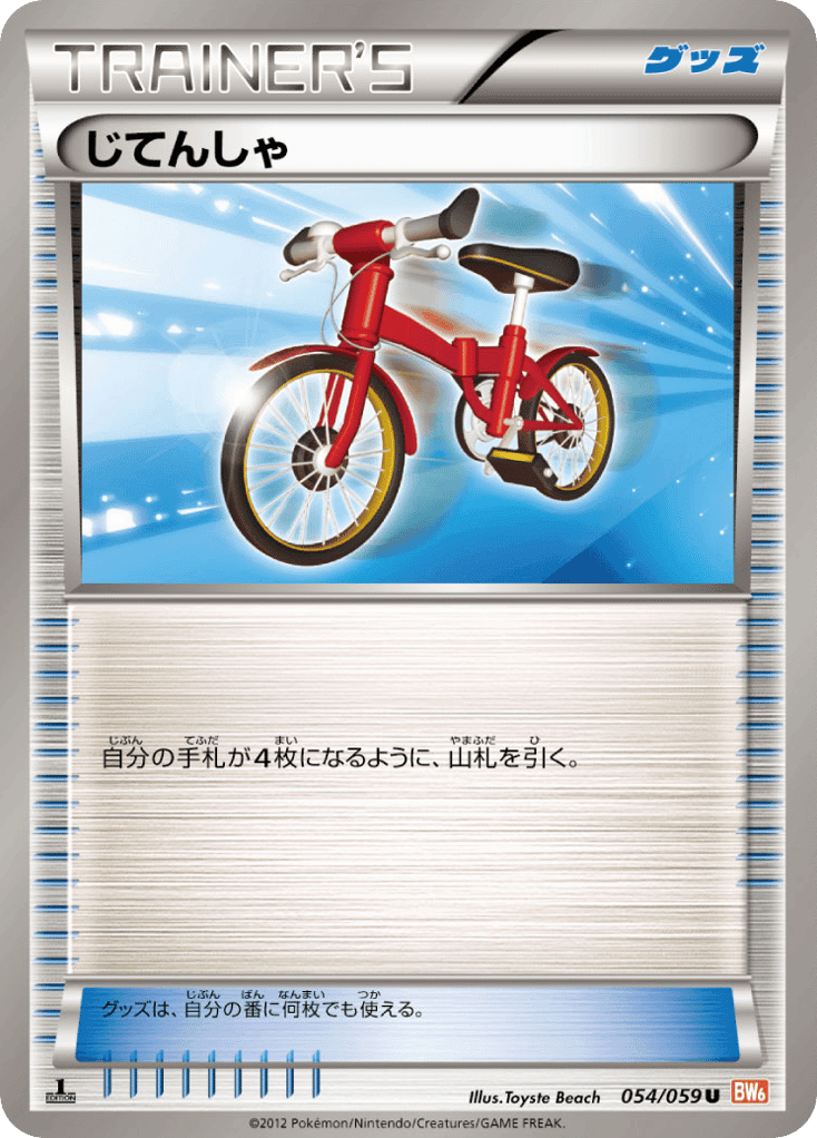 Bicycle