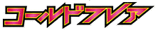 Cold Flare logo