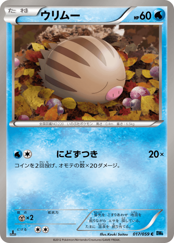 Swinub