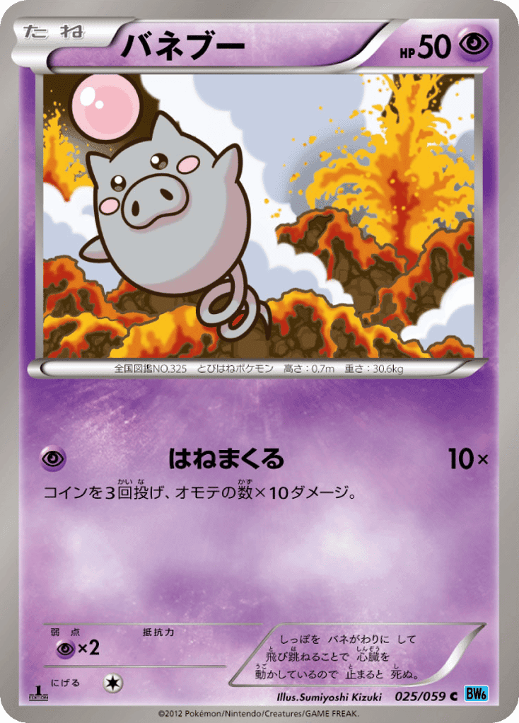 Spoink