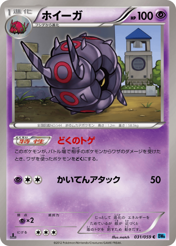 Whirlipede