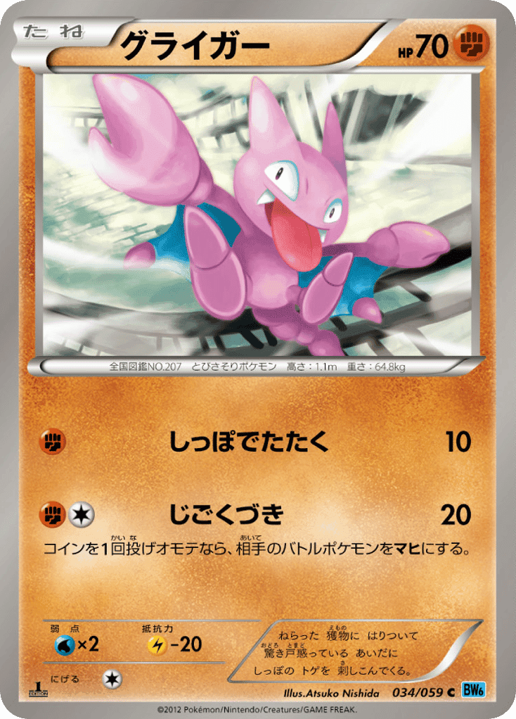 Gligar