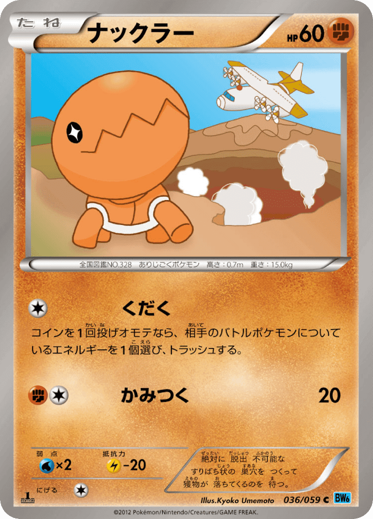 Trapinch