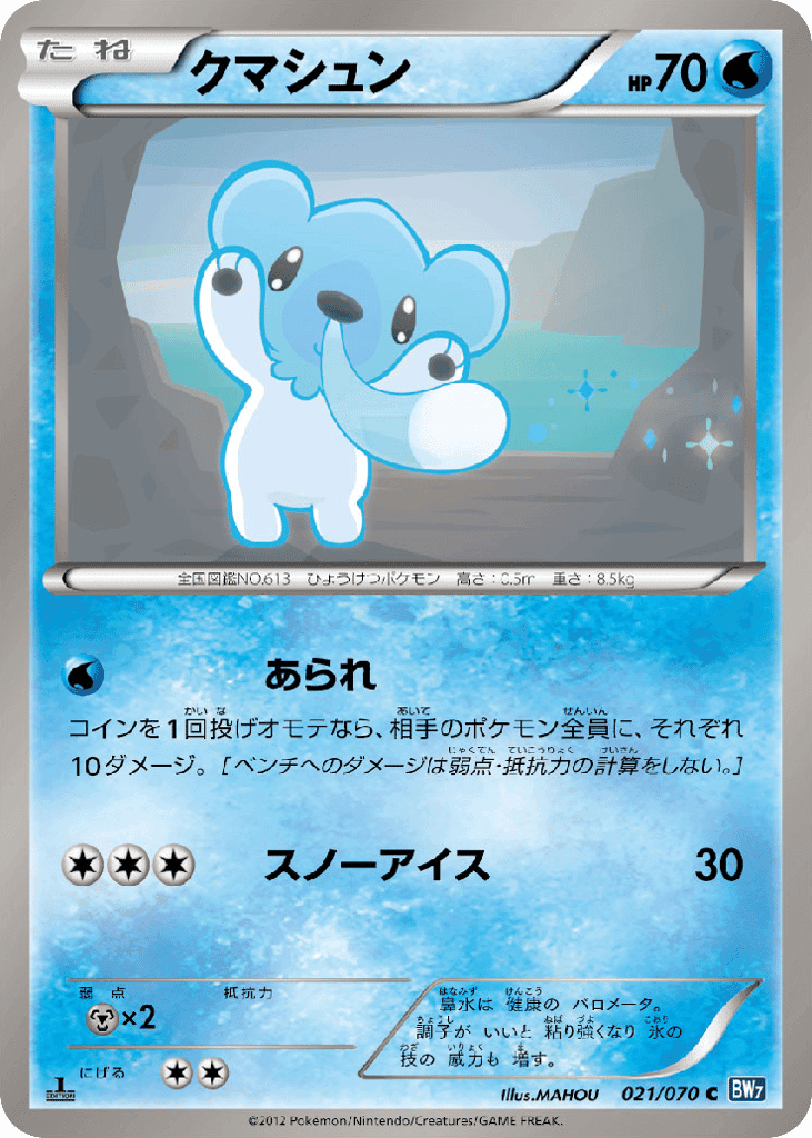Cubchoo