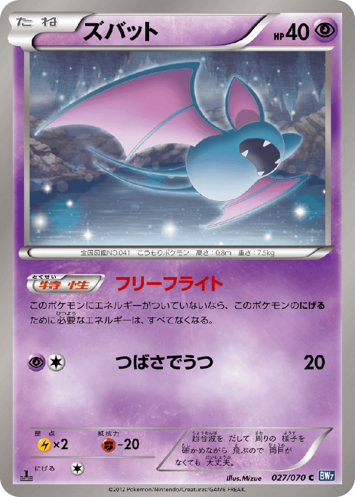 Zubat