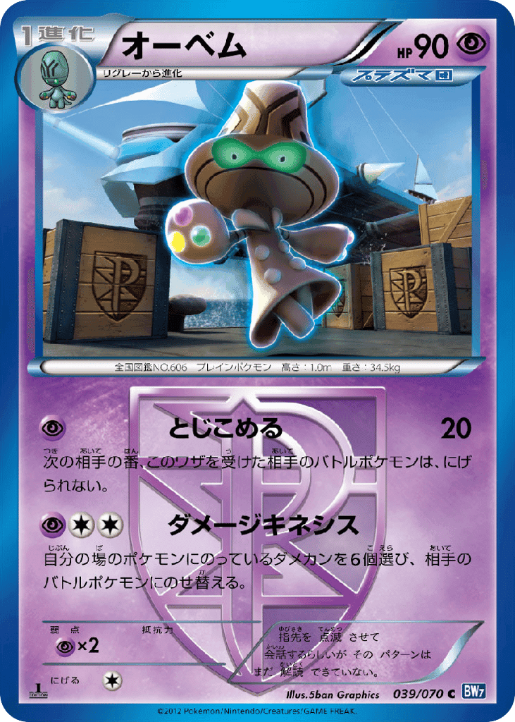 Beheeyem