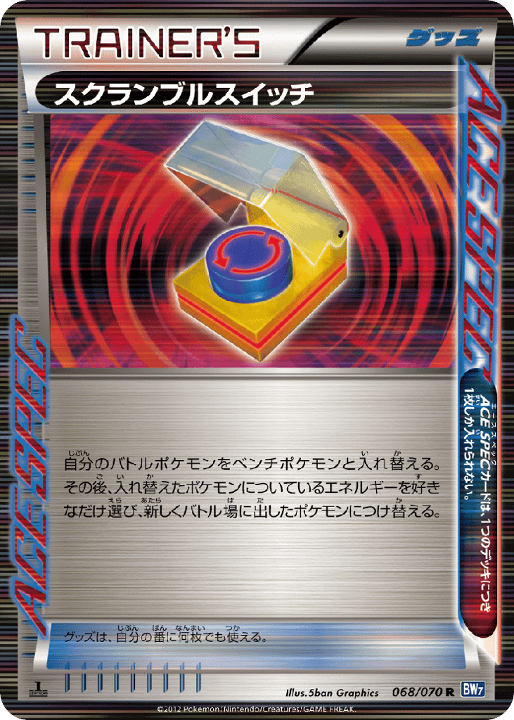 Scramble Switch