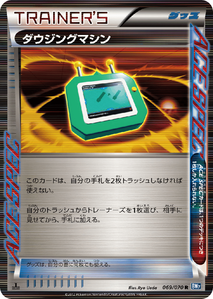 Dowsing Machine