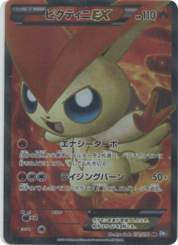 Victini-EX