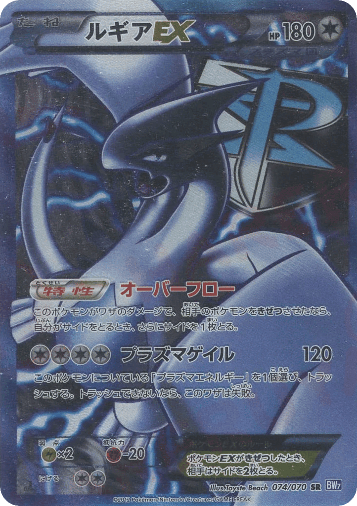 Lugia-EX