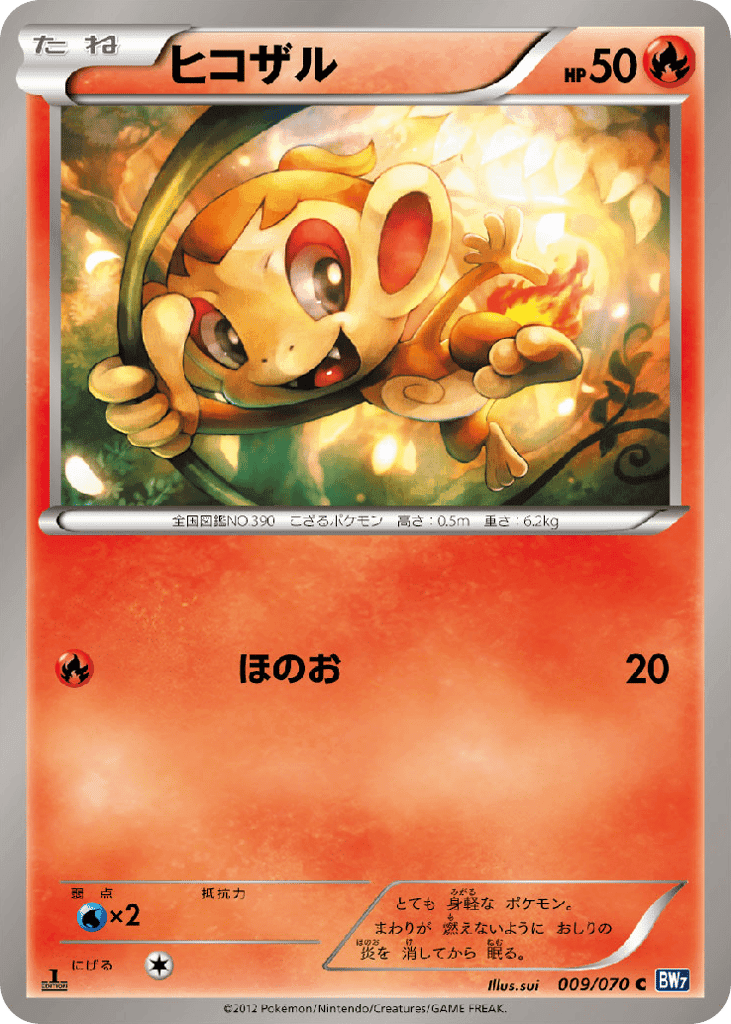 Chimchar