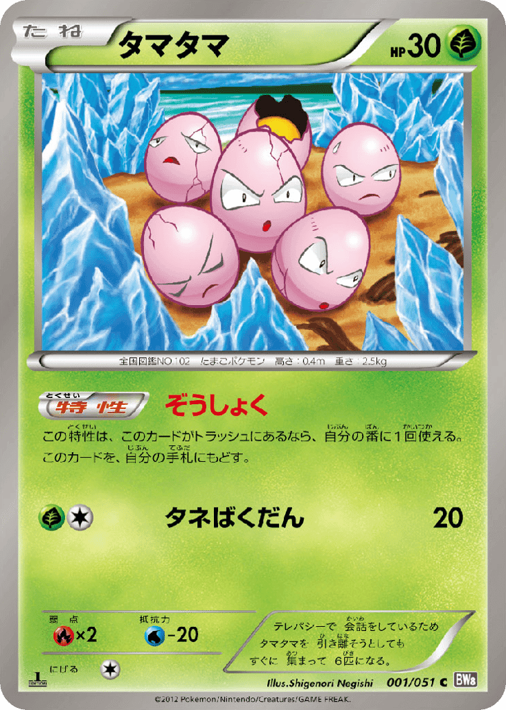 Exeggcute