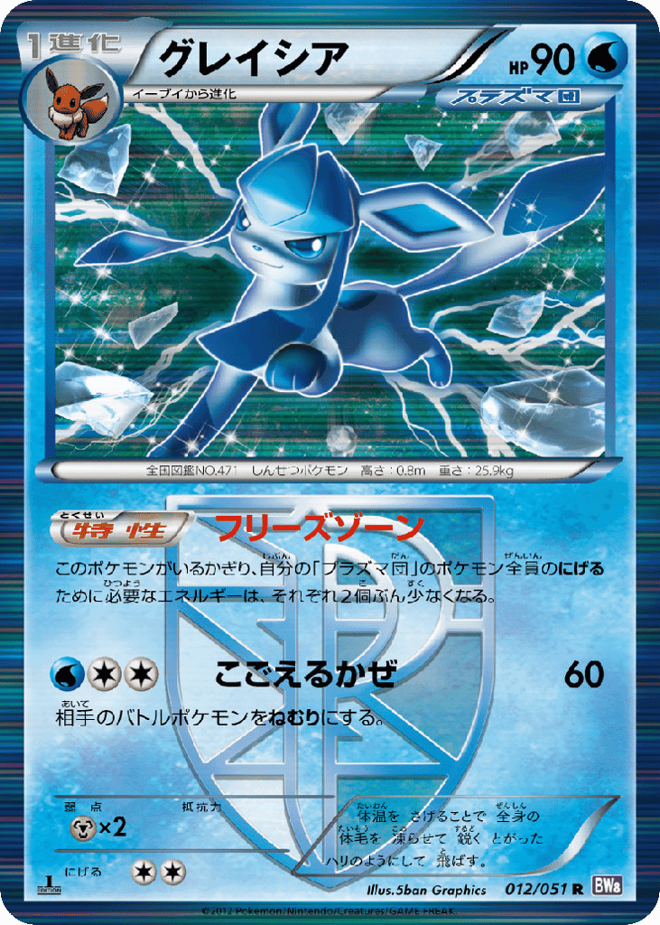 Glaceon