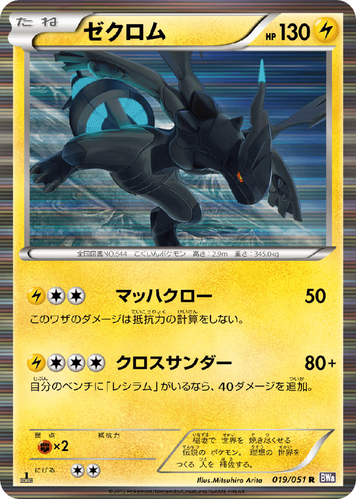 Zekrom