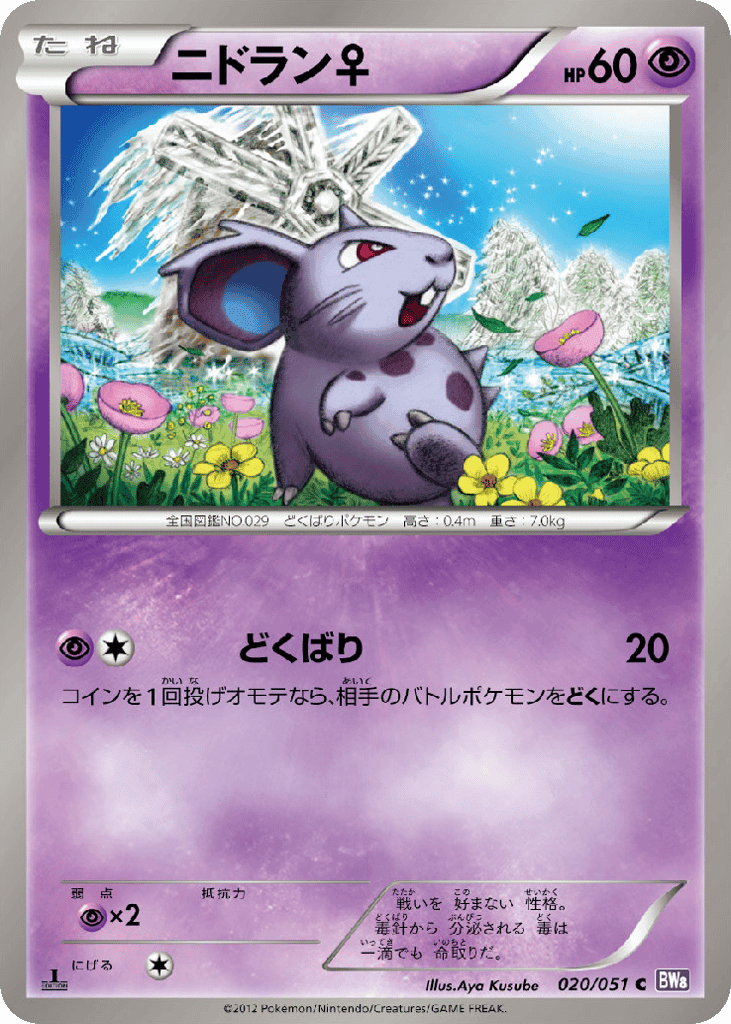 Nidoran ♀