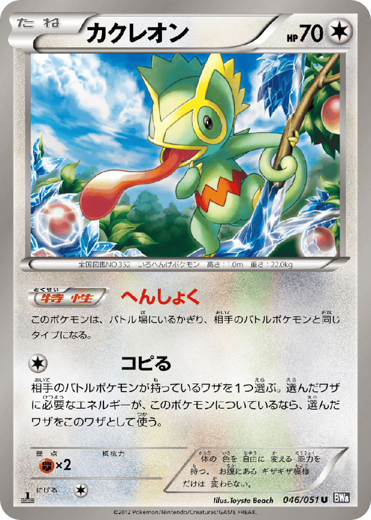 Kecleon
