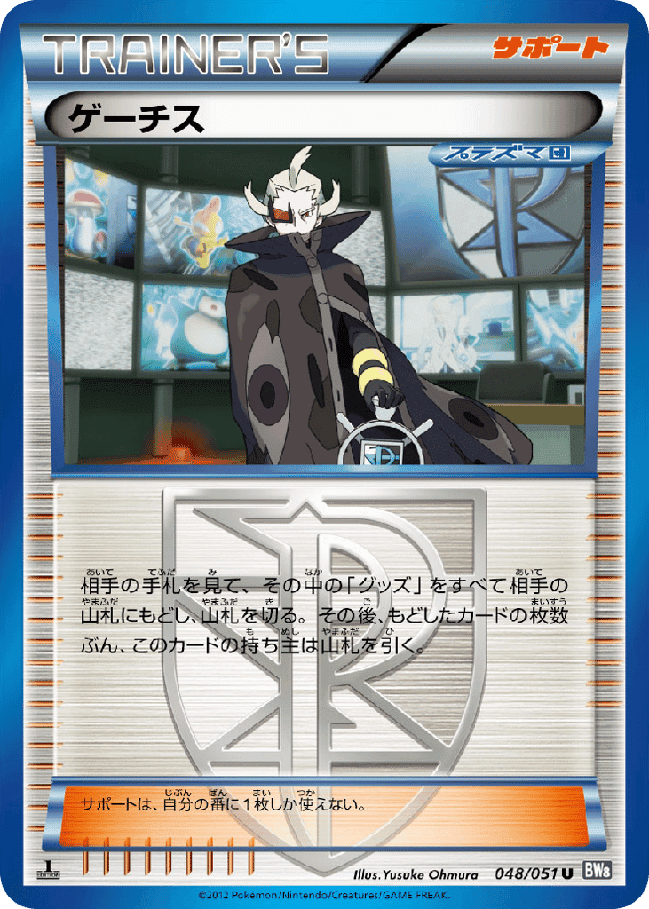 Ghetsis