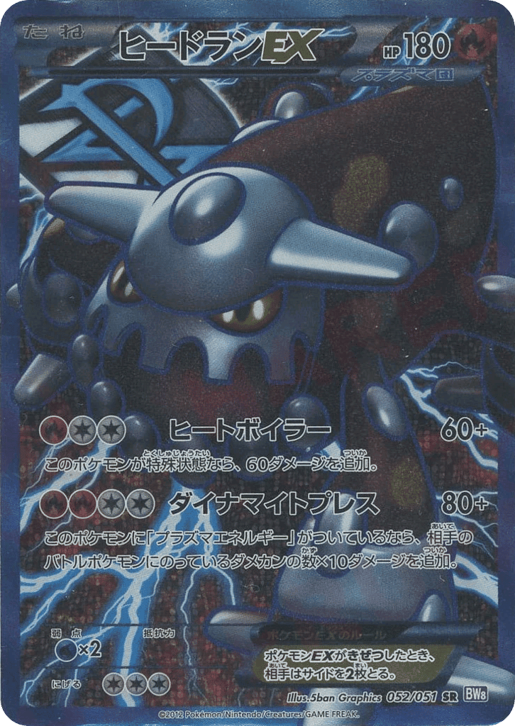 Heatran-EX