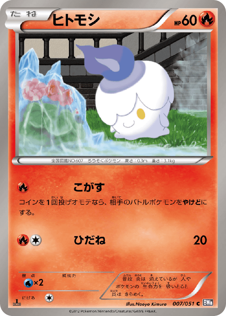 Litwick