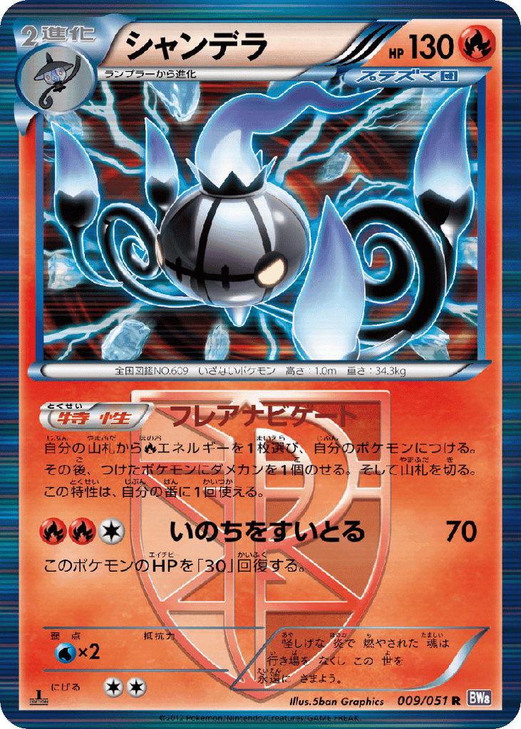 Chandelure