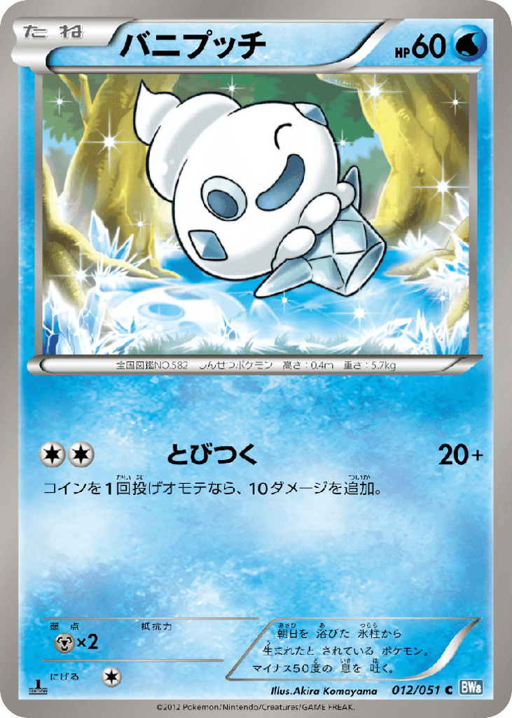 Vanillite
