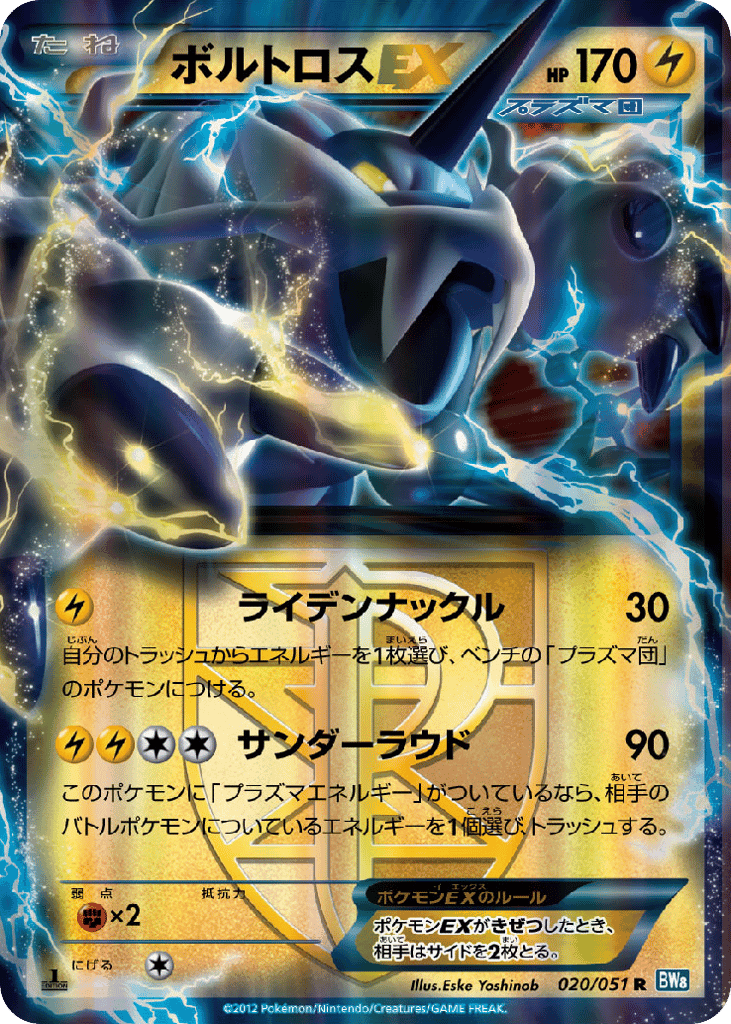 Thundurus-EX