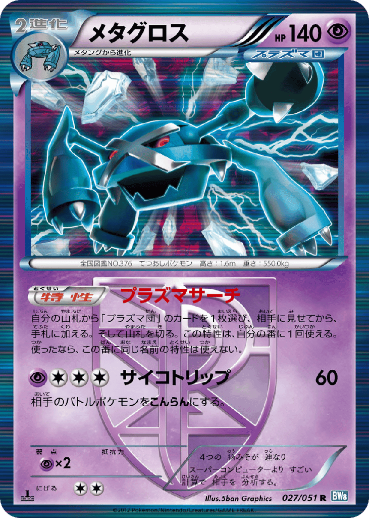Metagross