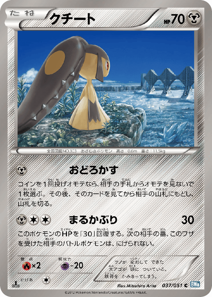 Mawile