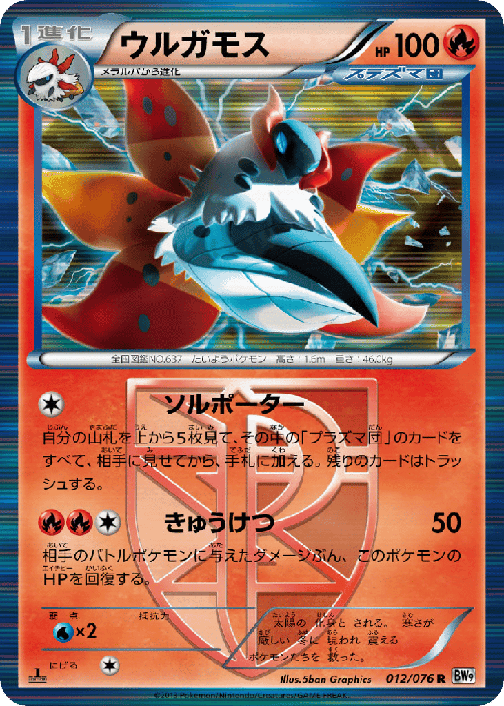 Volcarona