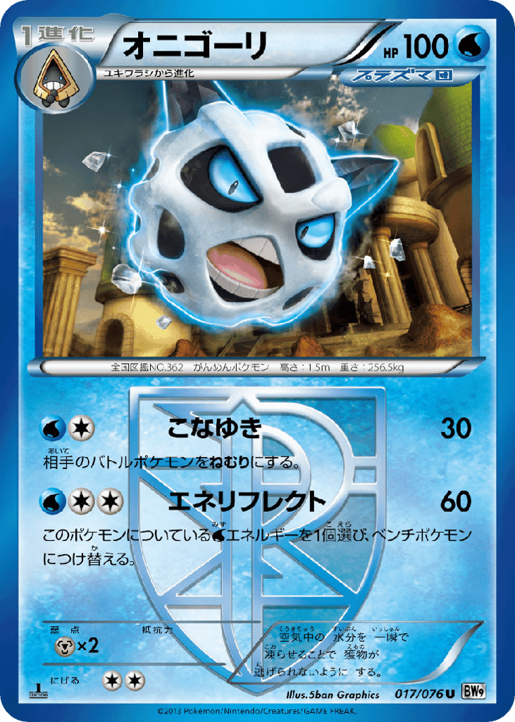 Glalie