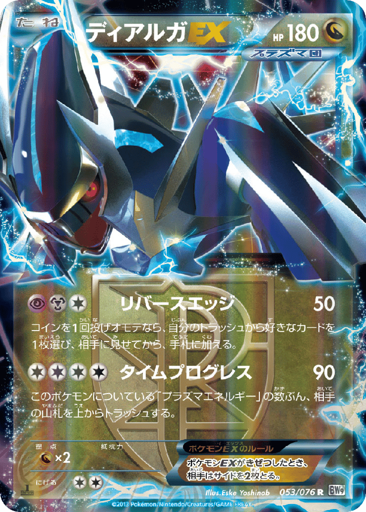 Dialga-EX