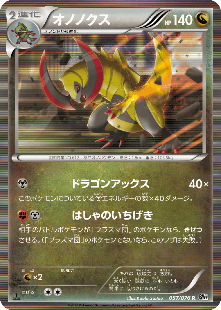 Haxorus