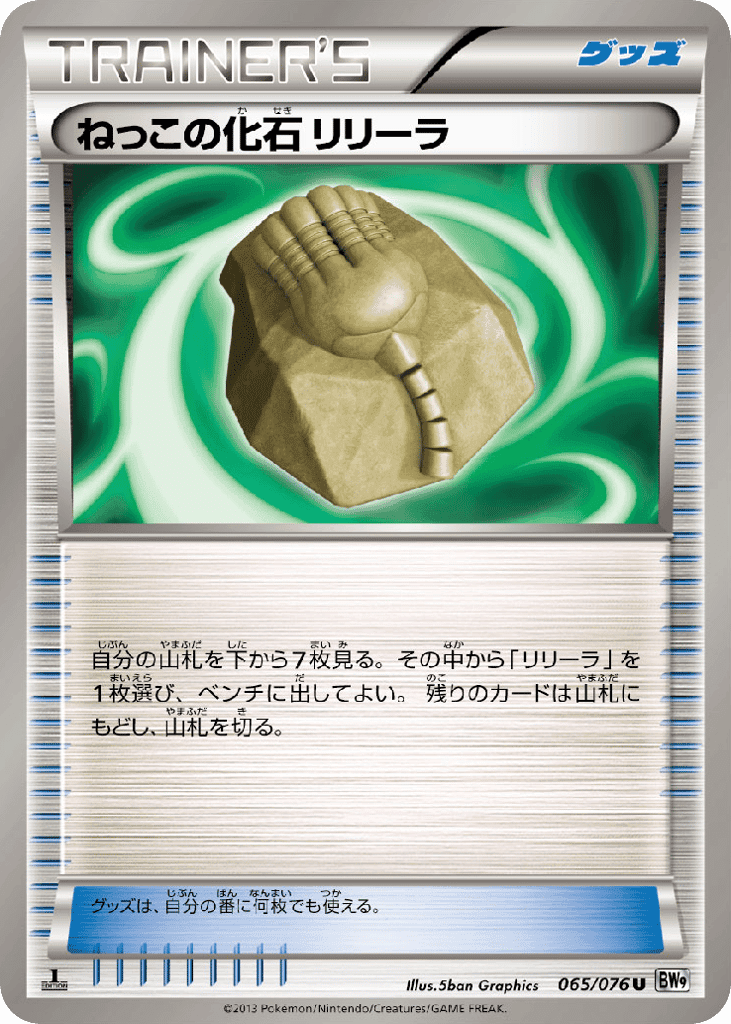Root Fossil Lileep