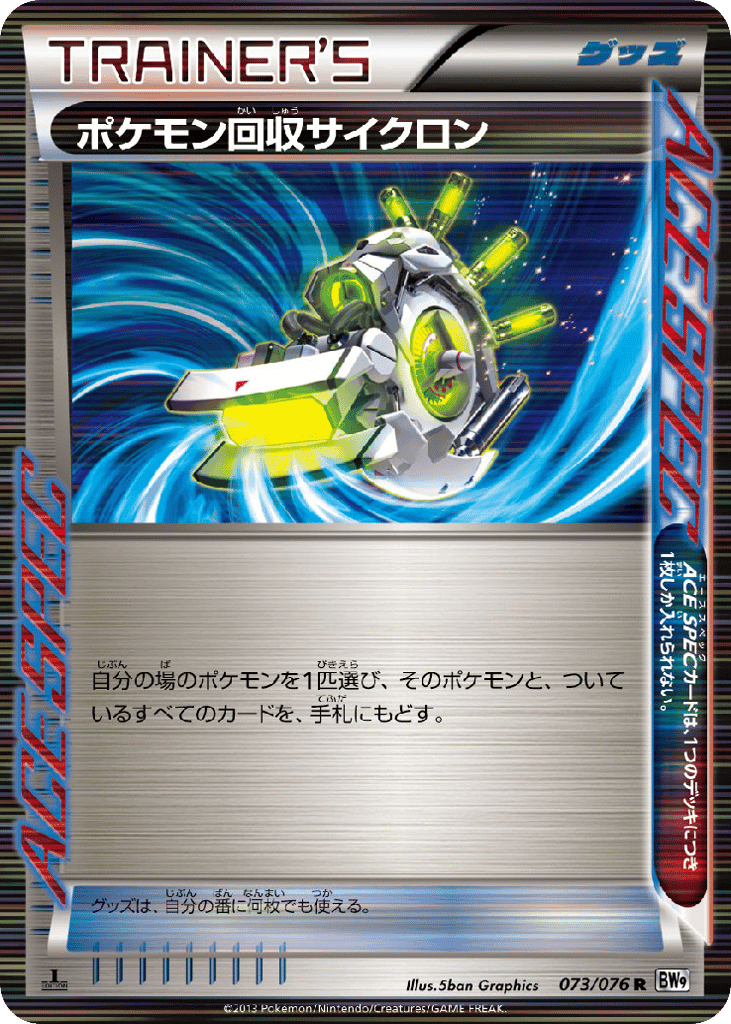 Scoop Up Cyclone