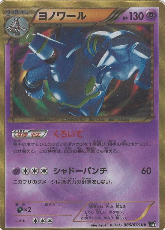 Dusknoir