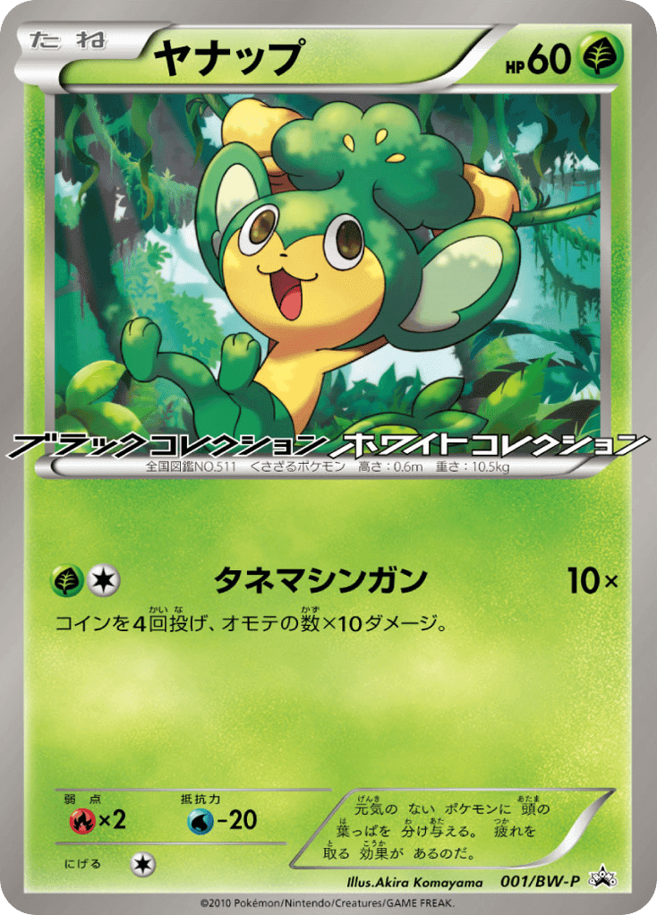 Pansage