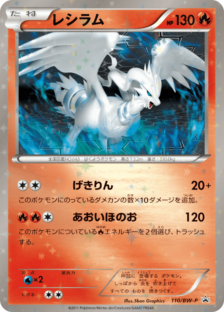 Reshiram