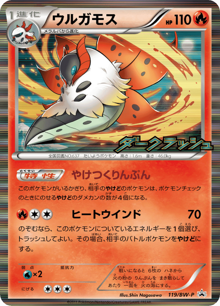 Volcarona
