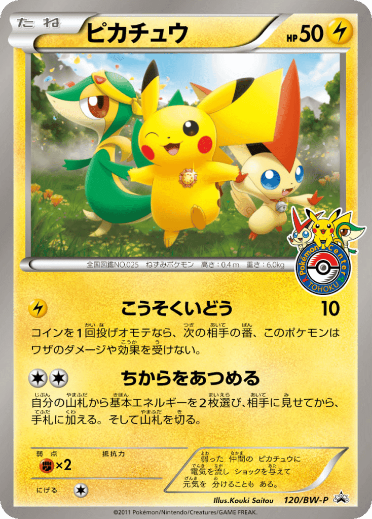 Pikachu