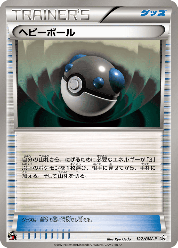 Heavy Ball