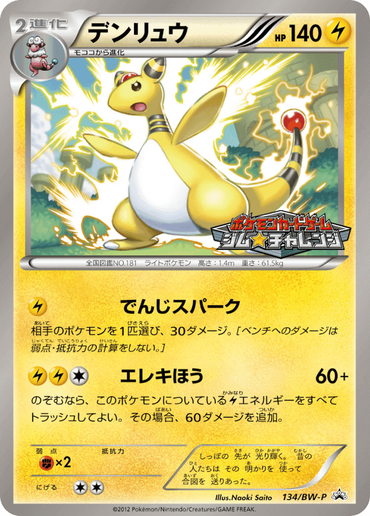 Ampharos