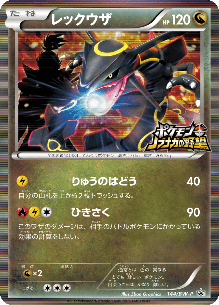 Rayquaza