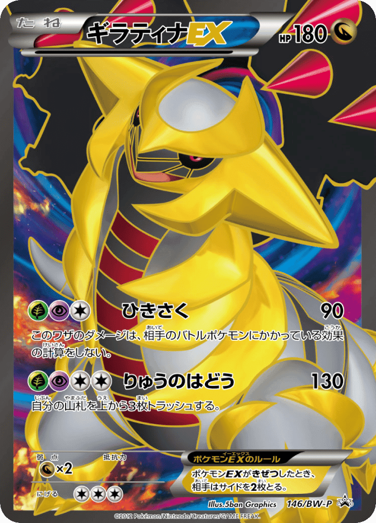 Giratina-EX