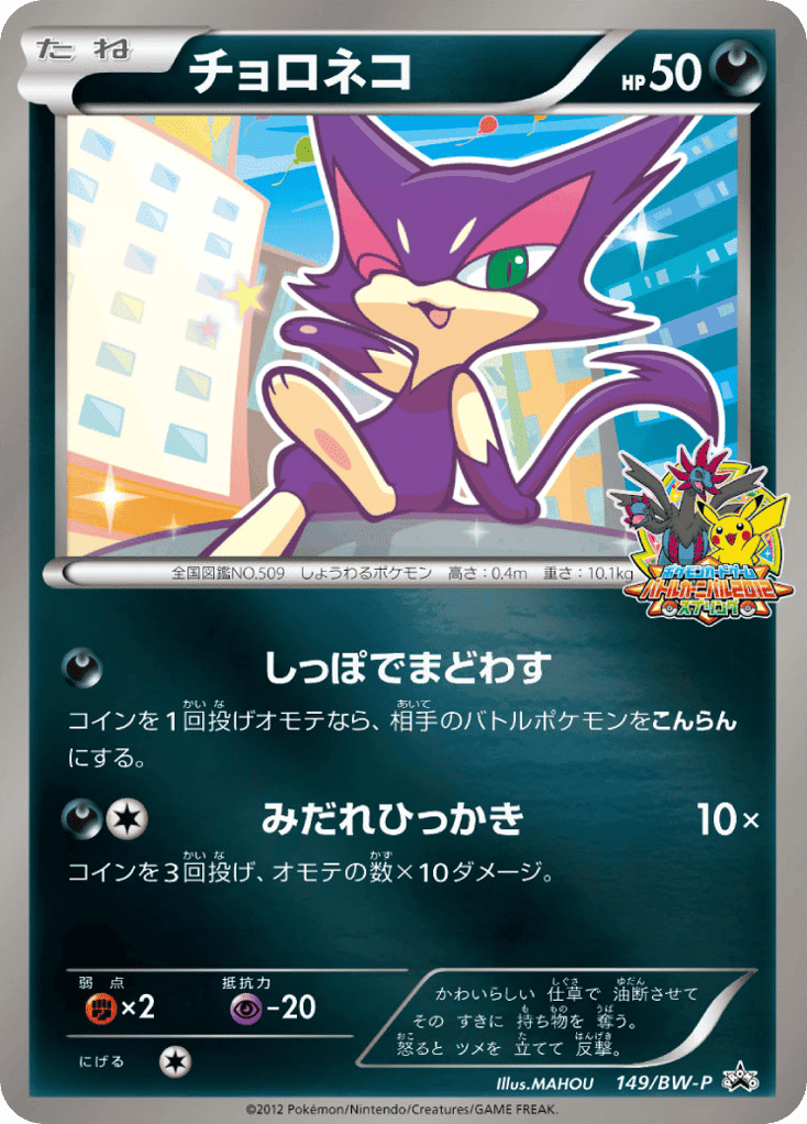Purrloin
