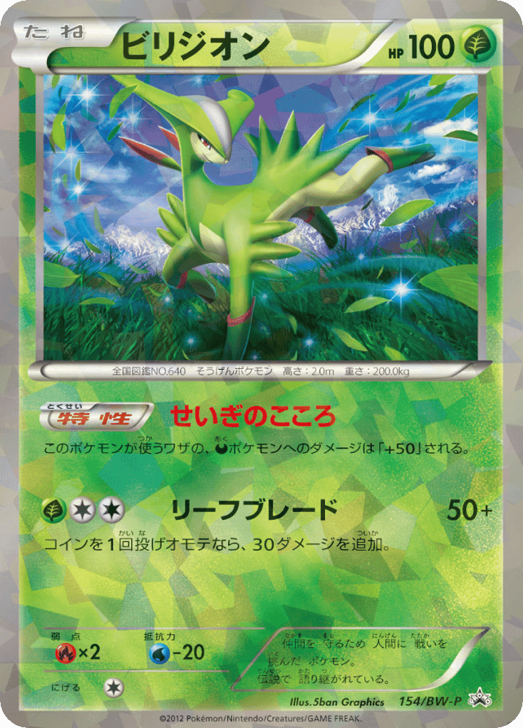 Virizion