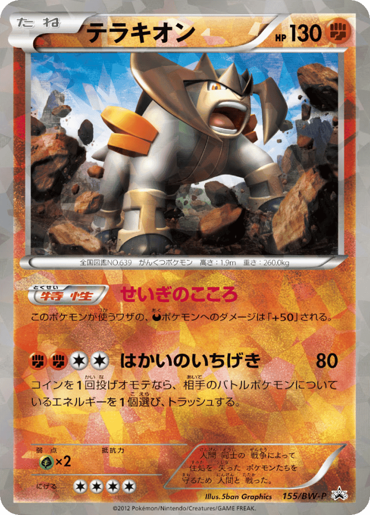Terrakion