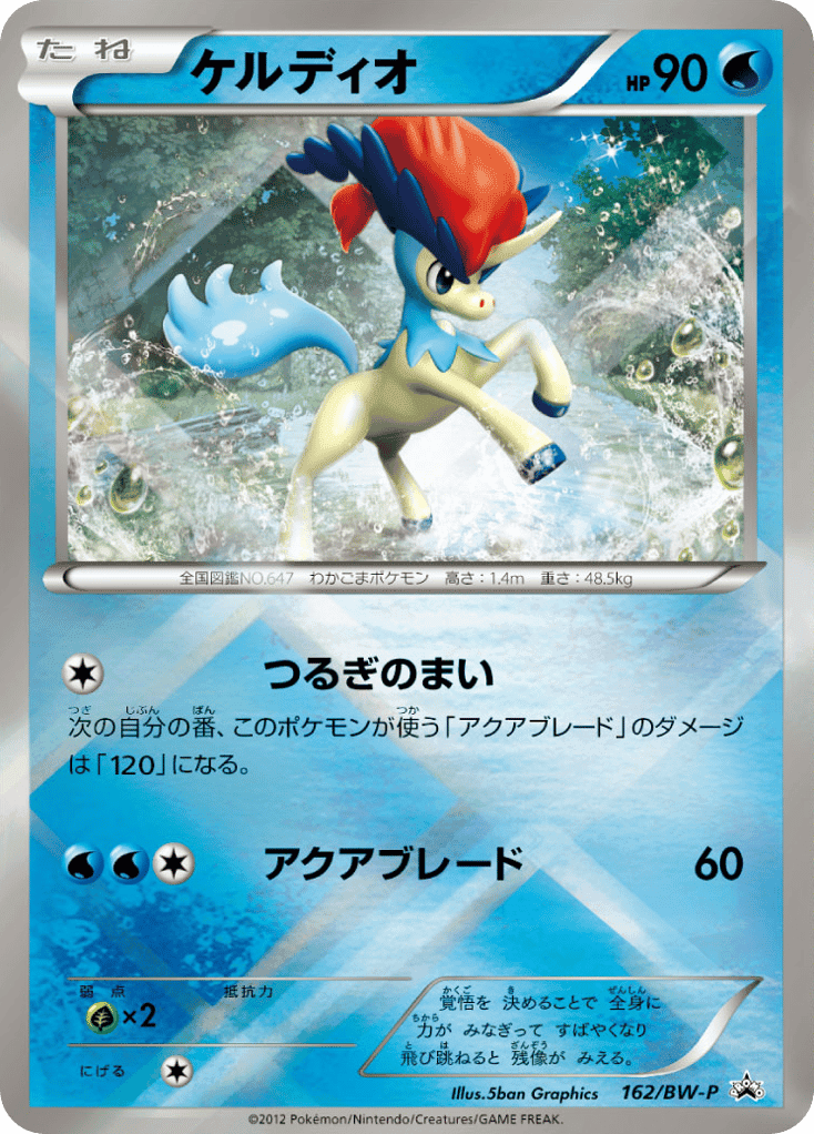 Keldeo