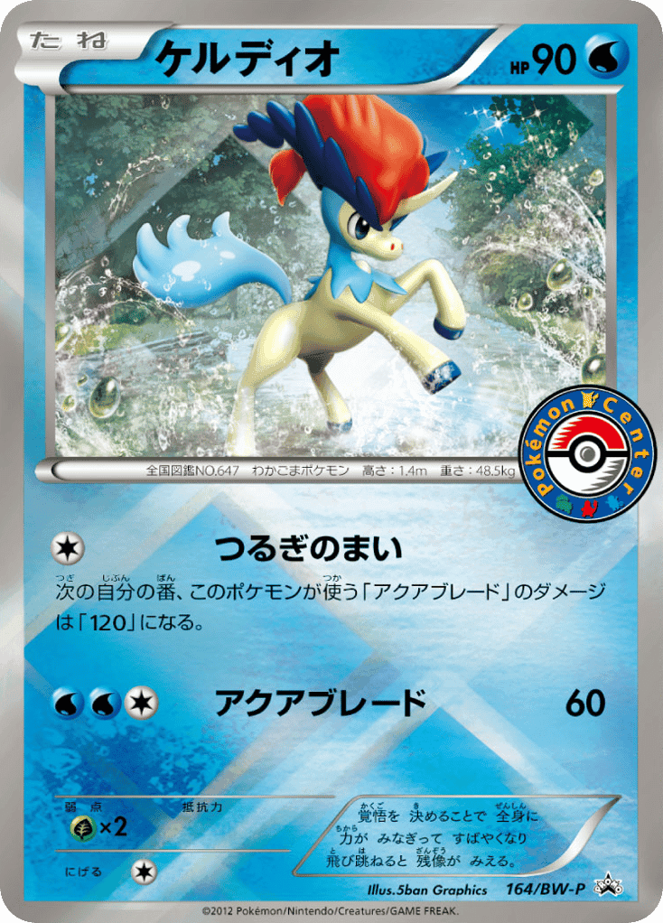 Keldeo