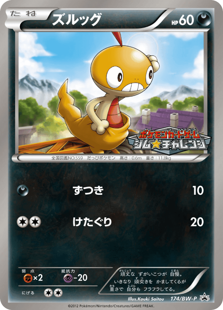 Scraggy
